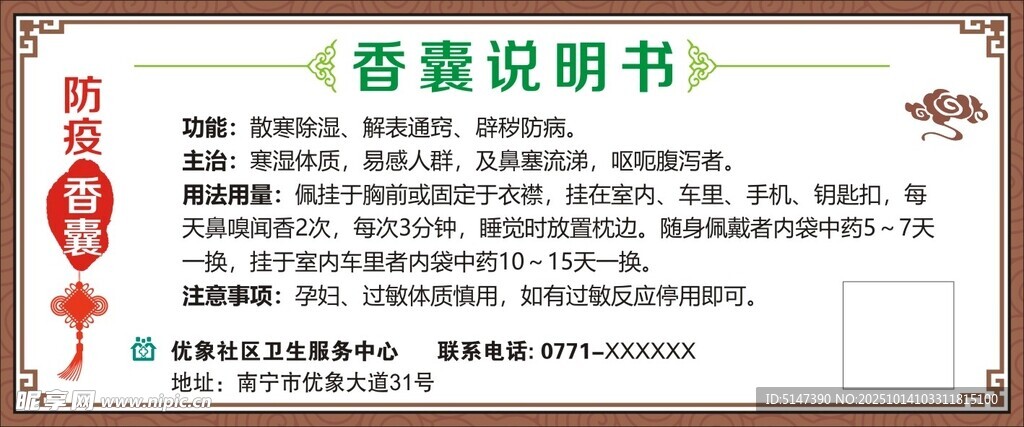 香囊 中医标签