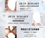 皮肤生态相关美容宣传海报