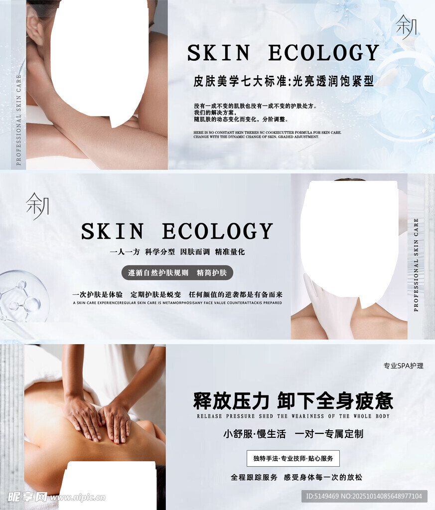 皮肤生态相关护肤产品展示