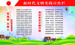 新时代文明实践宣传栏