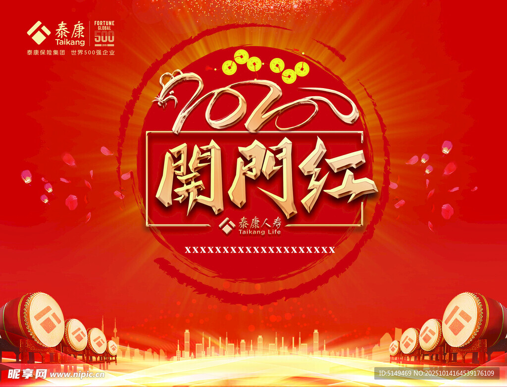 开门红
