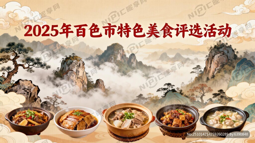国潮风格的山水背景 