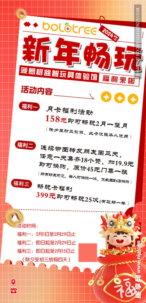 新年畅玩活动指南