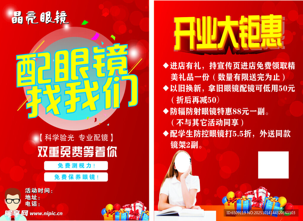 医疗行业钜惠促销活动