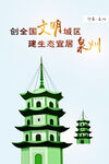 泉州城市印象