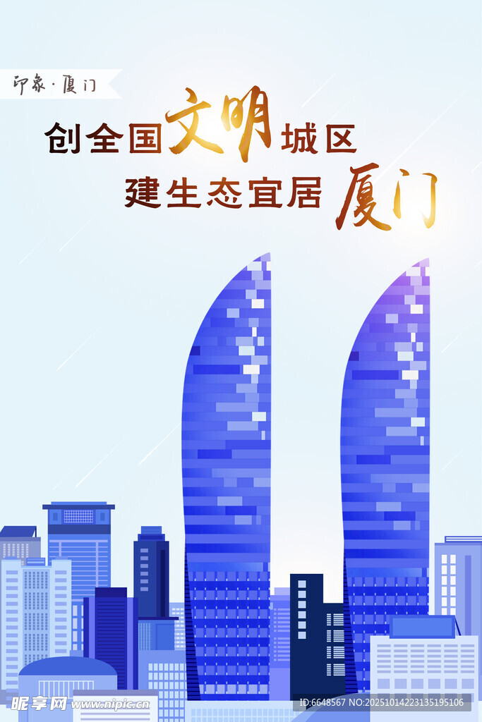 厦门城市印象
