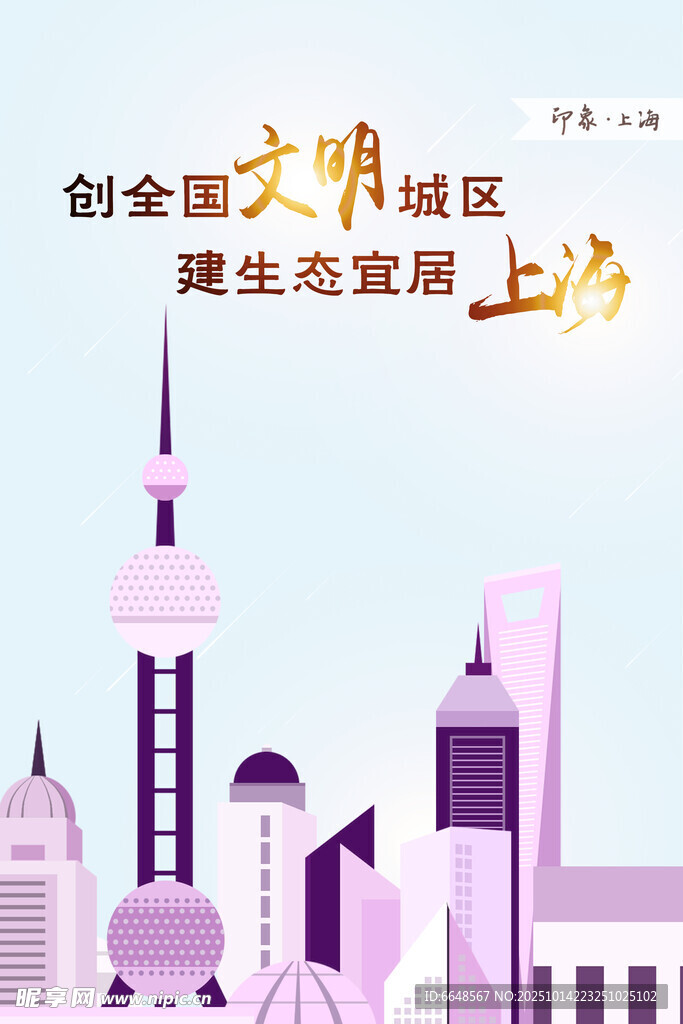 上海城市印象