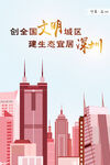 深圳城市印象