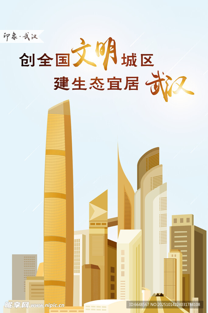 武汉城市印象