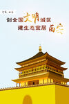 西安城市印象