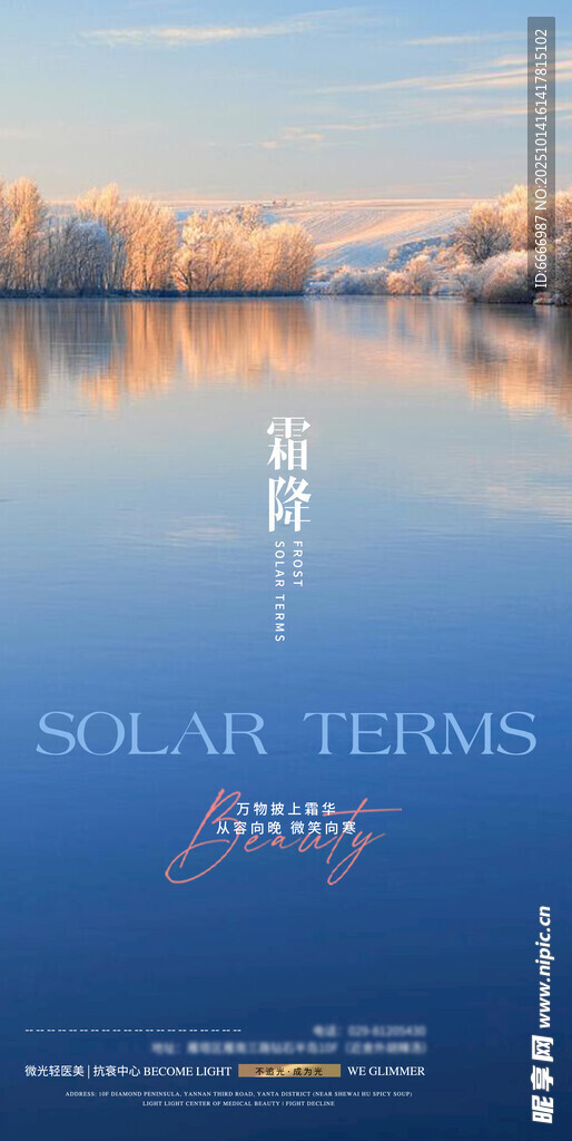 霜降