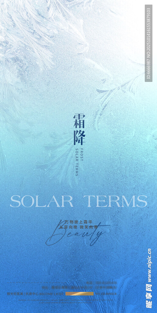 霜降
