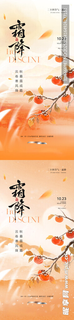 霜降