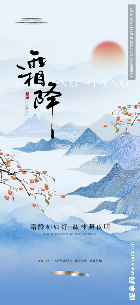 霜降