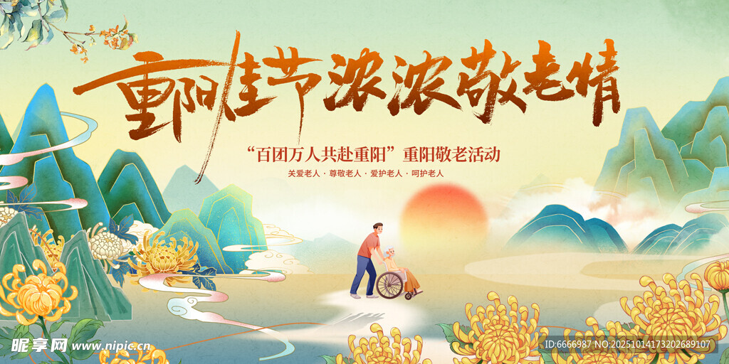 重阳主画面