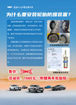 轮胎防爆装置海报桌卡