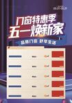 门窗特惠季 五一换新家