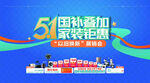51家装钜惠 组团享福利