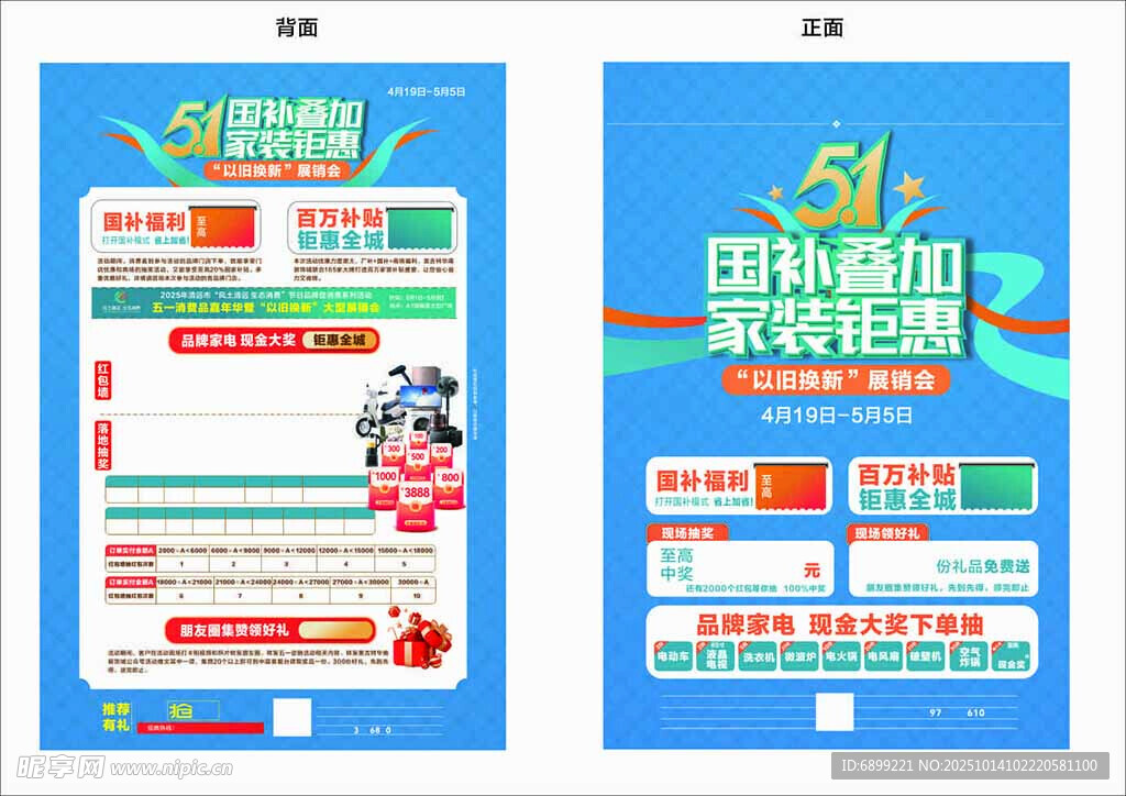 A3单页五一出游季酒店优惠海报