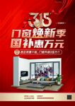 315门店焕新季家电优惠