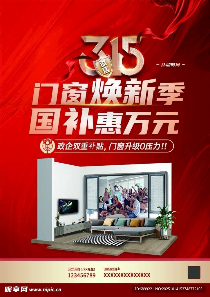 315门店焕新季家电优惠