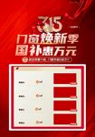 15周年店庆 门窗焕新优惠