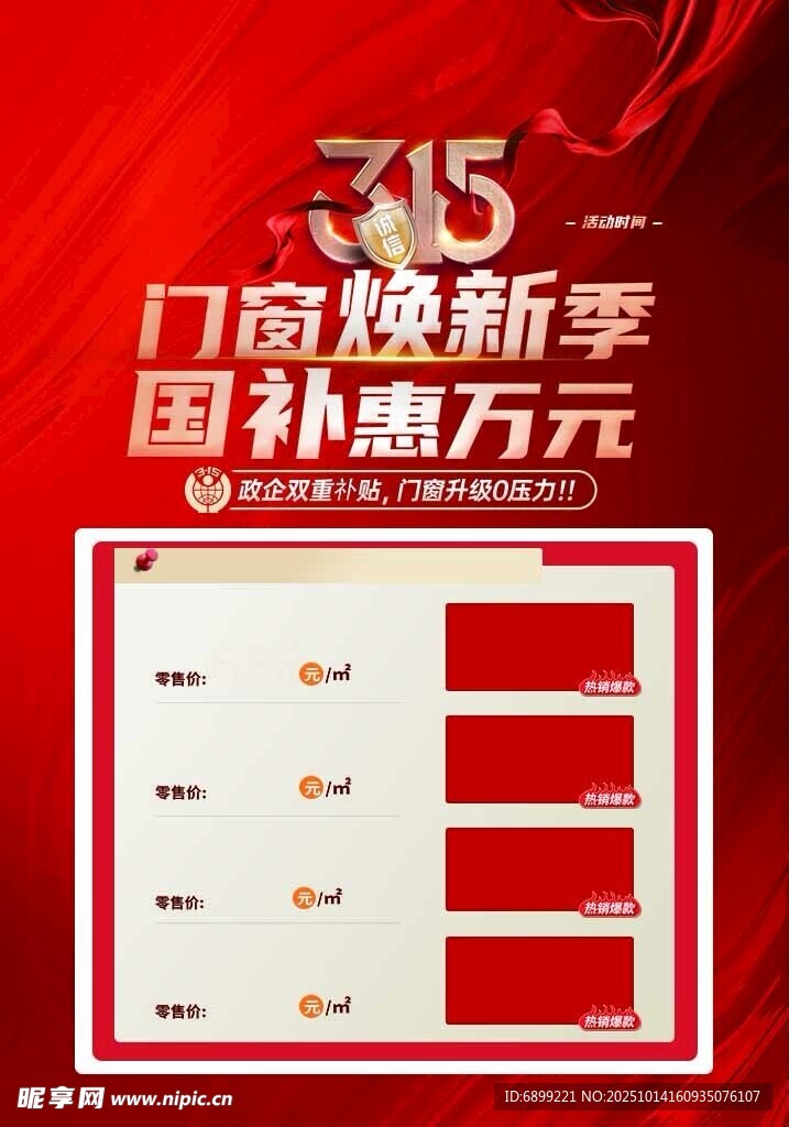 15周年店庆 门窗焕新优惠
