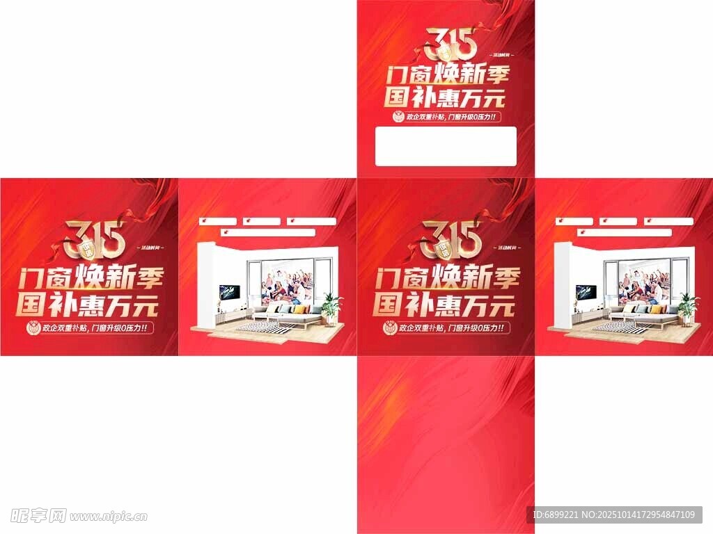 315消费红色喜庆包装盒设计图