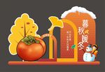 暮秋暖冬主题美陈装饰
