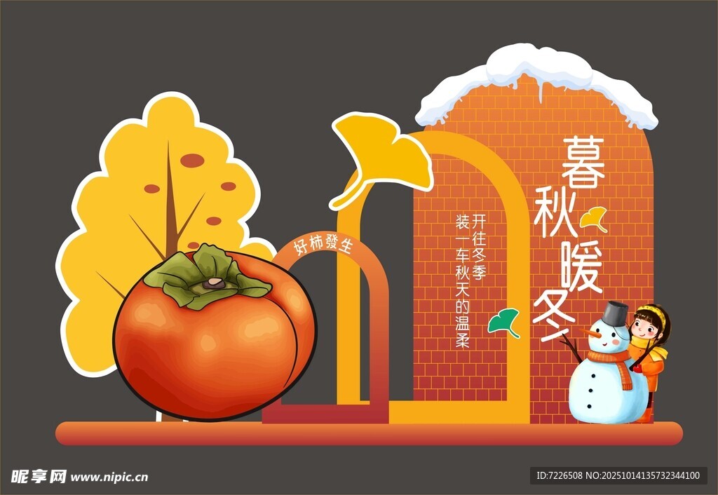 暮秋暖冬主题美陈装饰