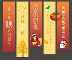 秋冬促销条幅设计素材