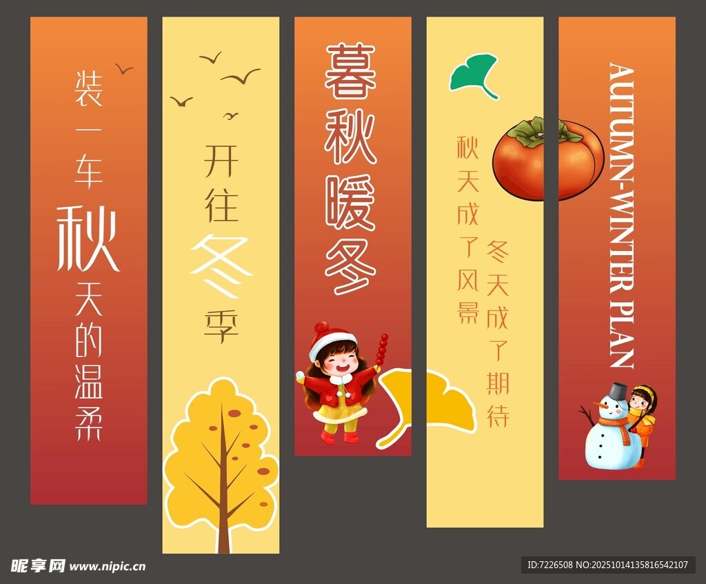 秋冬促销条幅设计素材