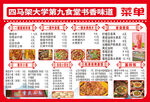 大学食堂菜单