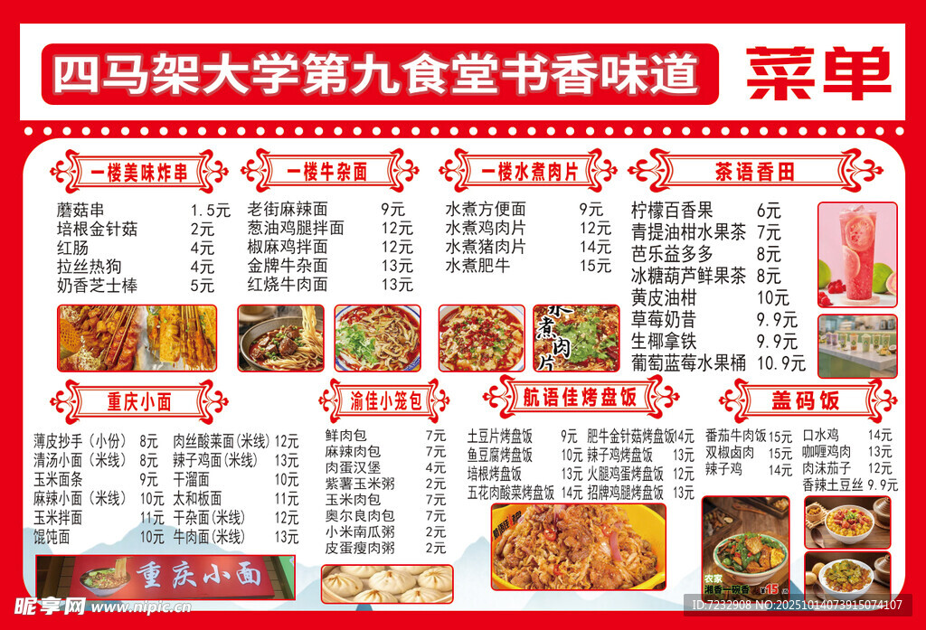 大学食堂菜单