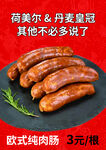 荷美尔丹麦皇冠纯肉香肠