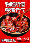 红烧鳗鱼饭美味又超值