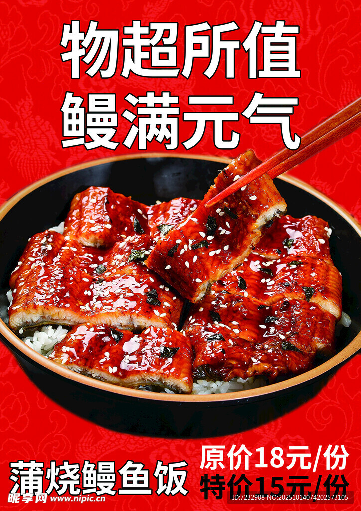 红烧鳗鱼饭美味又超值