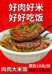 肉卤大米饭特惠促销
