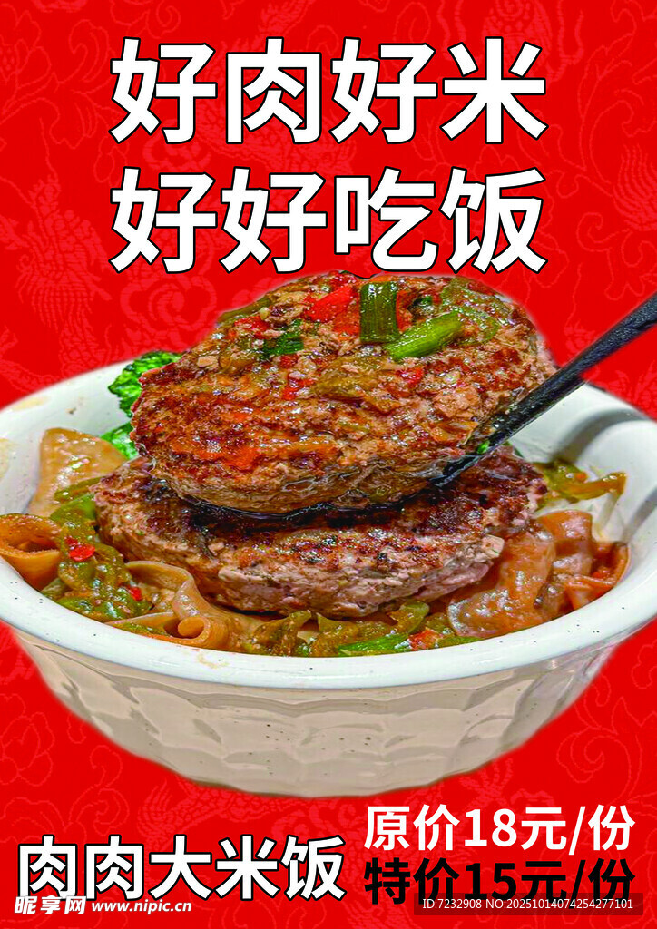 肉卤大米饭特惠促销