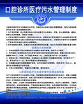 口腔诊所医疗水管理制度