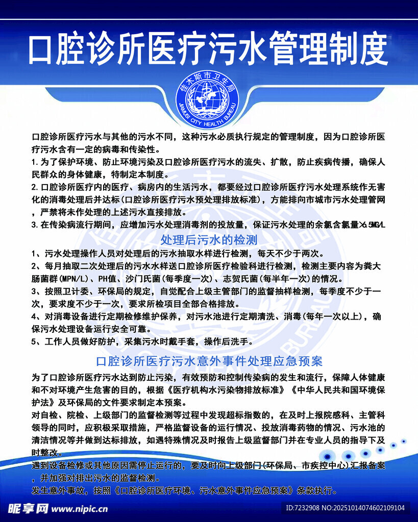 口腔诊所医疗水管理制度
