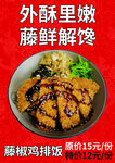 藤椒鸡排饭外酥里嫩超解馋