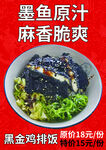 黑金鸡枞饭墨汁麻香脆爽