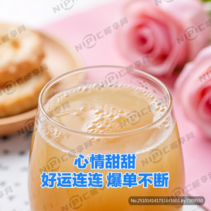 心情甜甜 好运连连 爆单不断