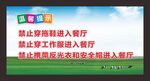 禁止穿拖鞋进入餐厅