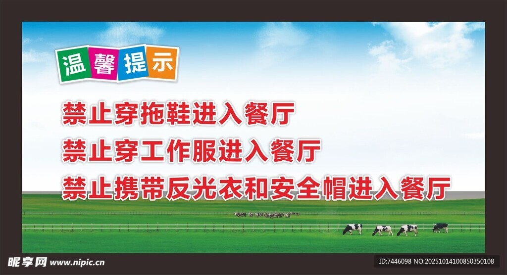 禁止穿拖鞋进入餐厅
