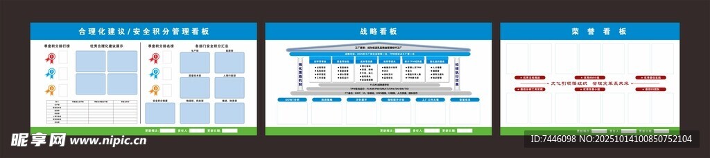 企业看板
