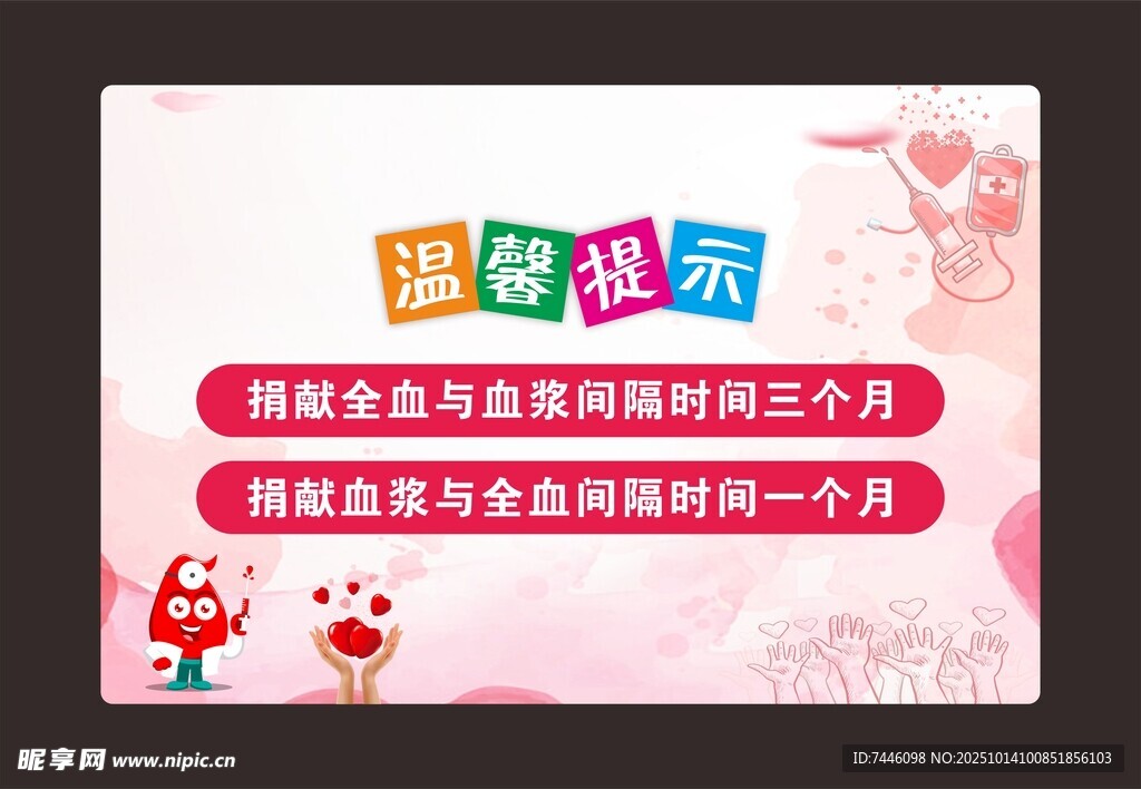 温馨提示捐献全血与血浆间隔时间