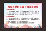 无偿捐献机采血小板注意事项