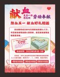献血是另一种形式的劳动奉献